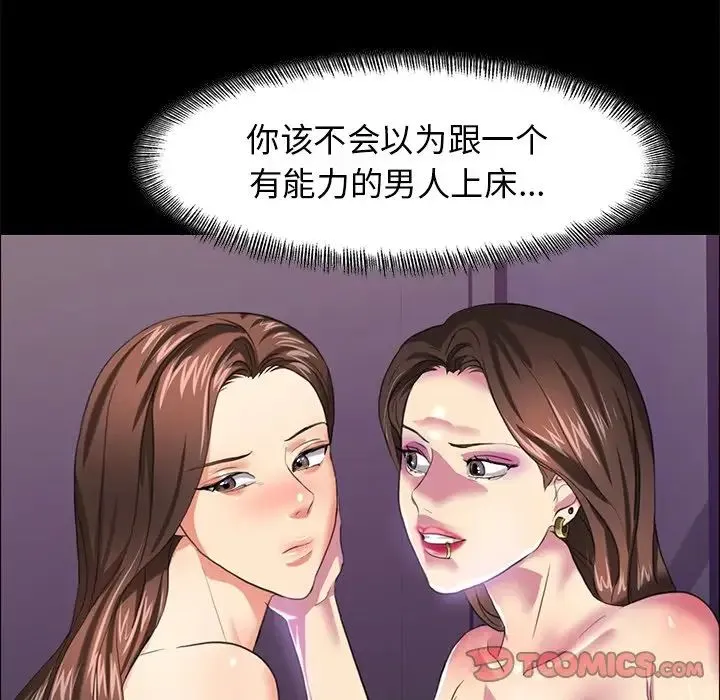 了不起的她 - 第15話 - page 36