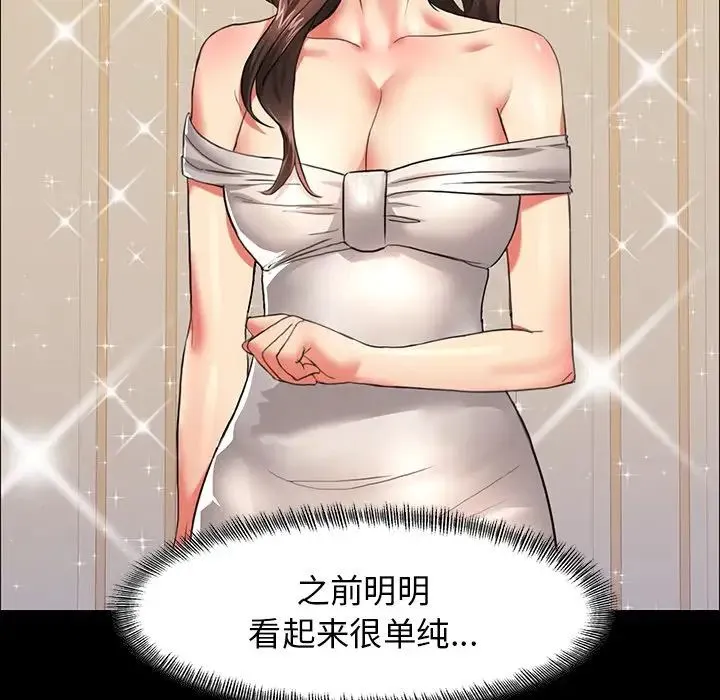 了不起的她 - 第15話 - page 79