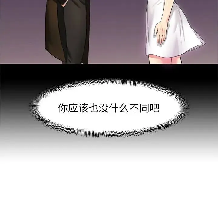 了不起的她 - 第15話 - page 89