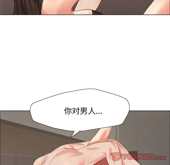 了不起的她 - 第15話 - page 93