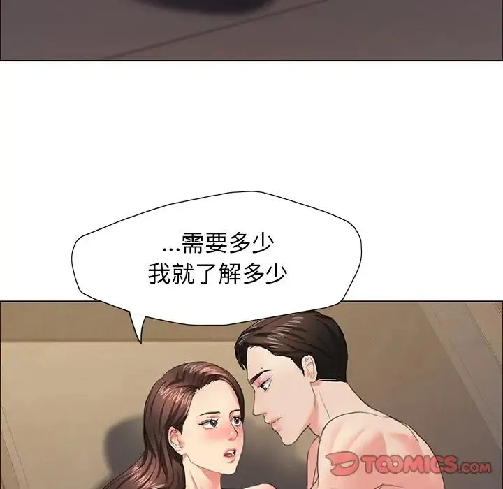 了不起的她 - 第15話 - page 96