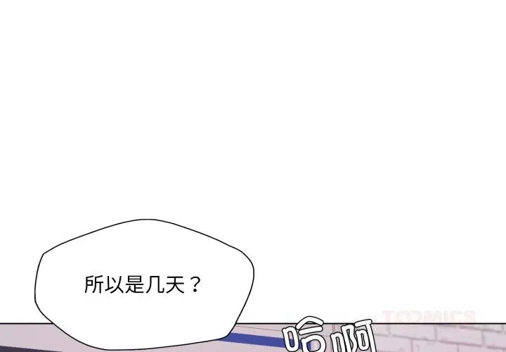 了不起的她 - 第79話 - page 3