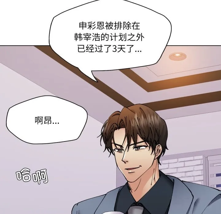 了不起的她 - 第79話 - page 8