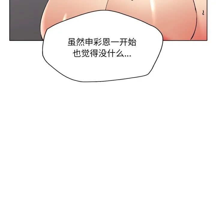 了不起的她 - 第79話 - page 11