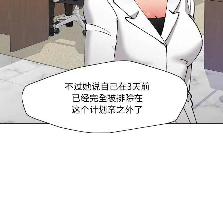 了不起的她 - 第79話 - page 13