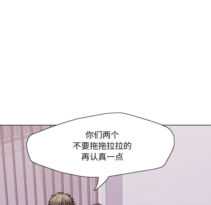 了不起的她 - 第79話 - page 18