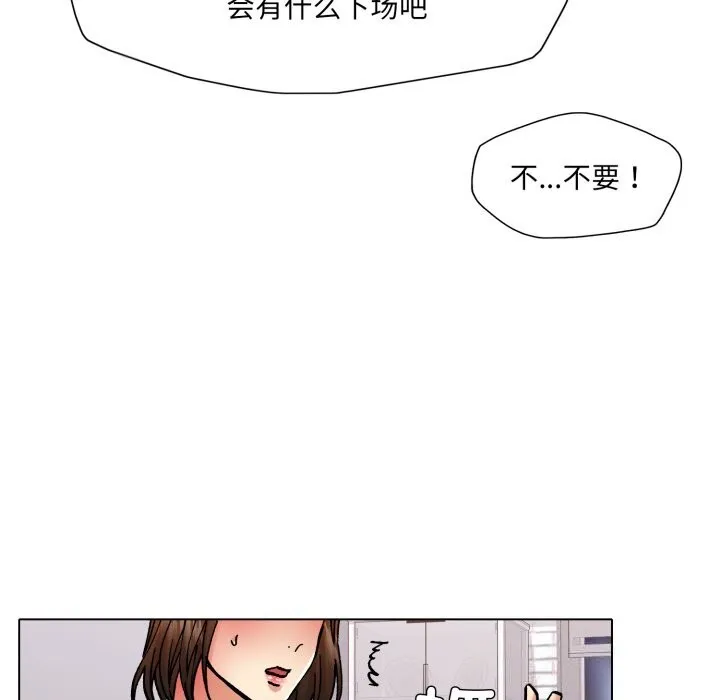 了不起的她 - 第79話 - page 27