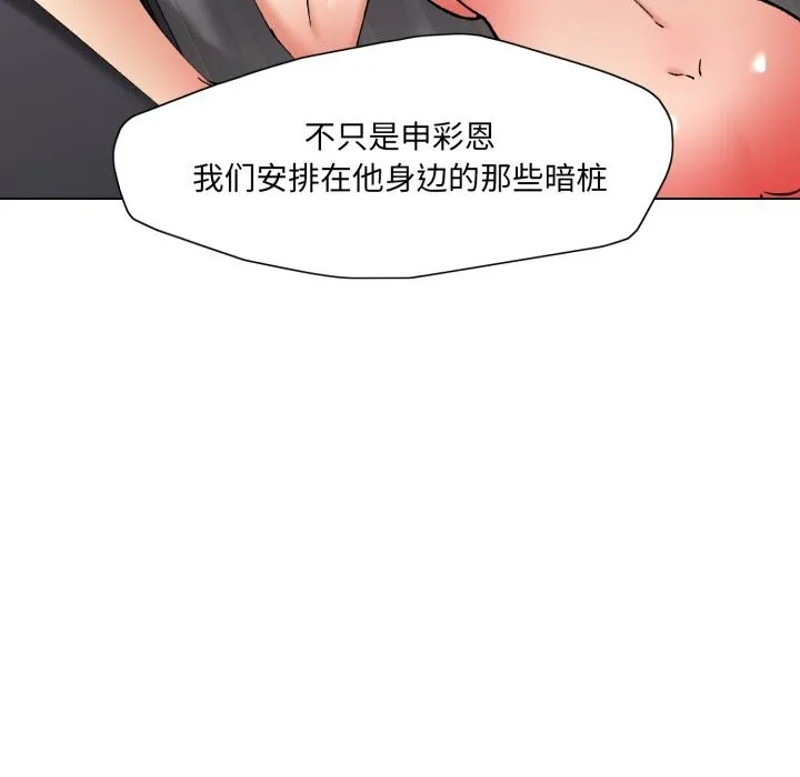 了不起的她 - 第79話 - page 46