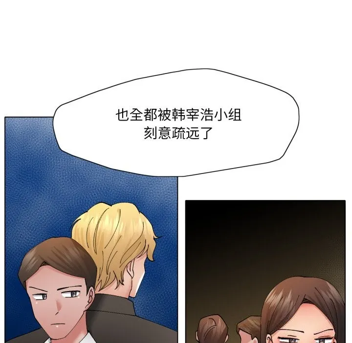 了不起的她 - 第79話 - page 47