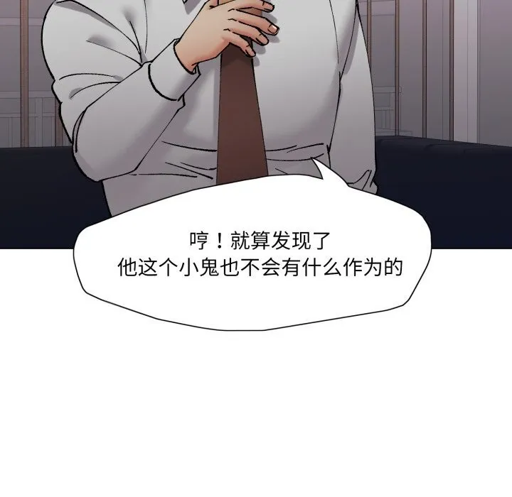 了不起的她 - 第79話 - page 52