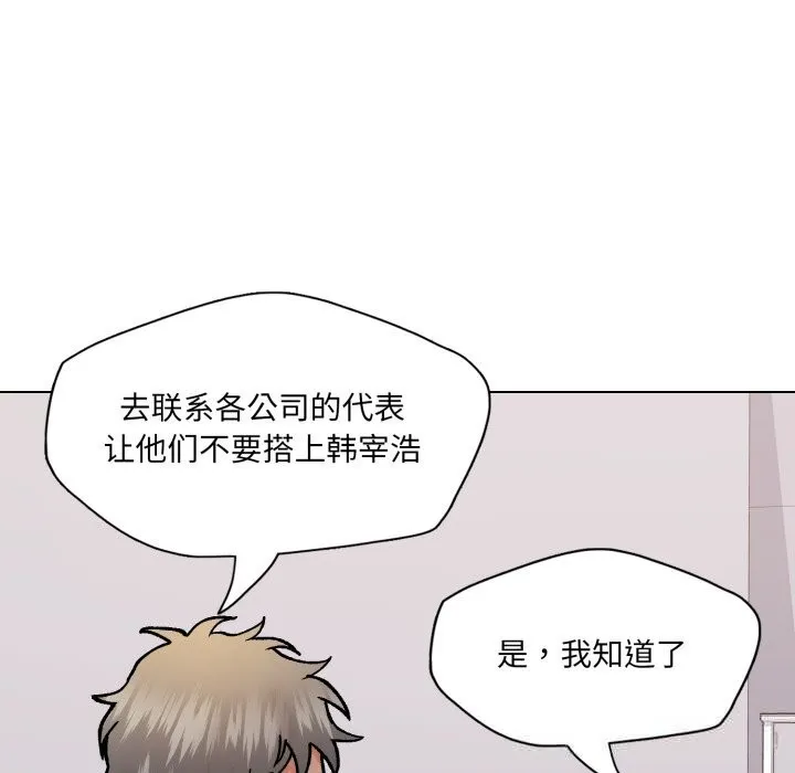 了不起的她 - 第79話 - page 53