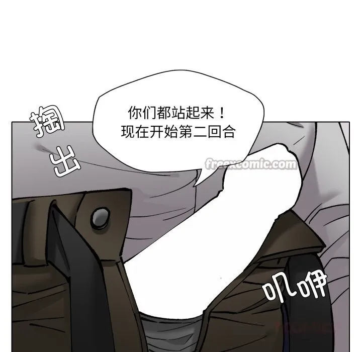 了不起的她 - 第79話 - page 84