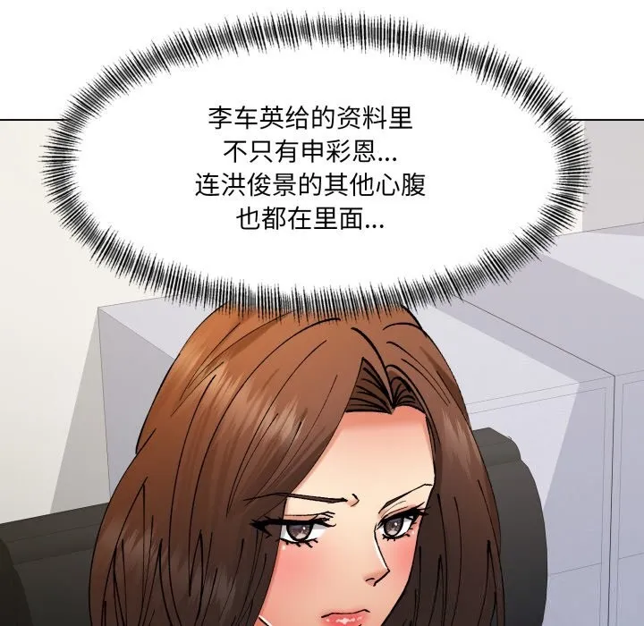 了不起的她 - 第79話 - page 92