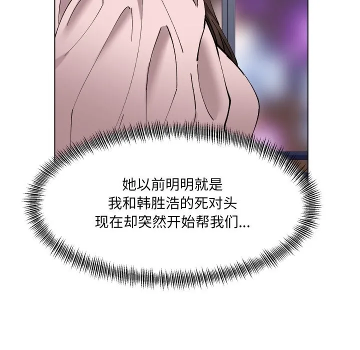 了不起的她 - 第79話 - page 95