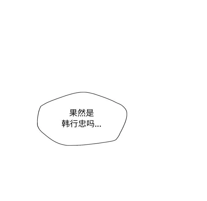 了不起的她 - 第79話 - page 96