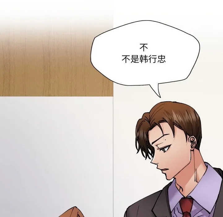 了不起的她 - 第79話 - page 97