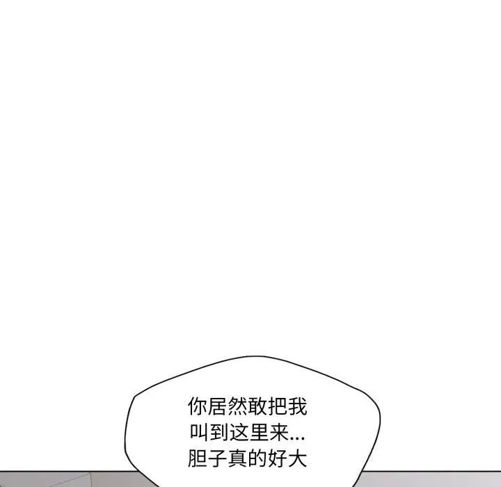 了不起的她 - 第79話 - page 99