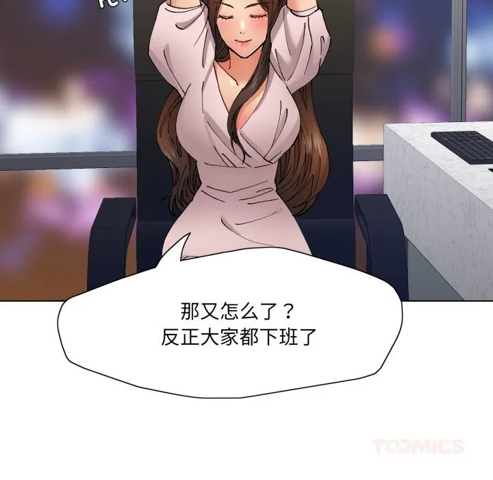 了不起的她 - 第79話 - page 102