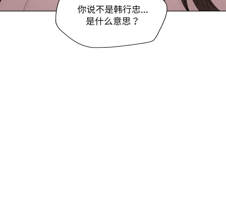 了不起的她 - 第79話 - page 105