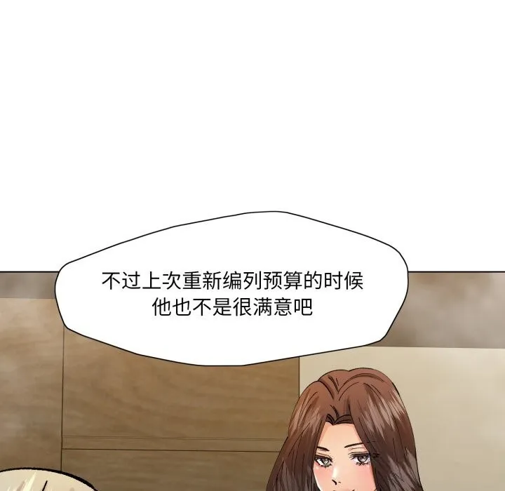 了不起的她 - 第79話 - page 108
