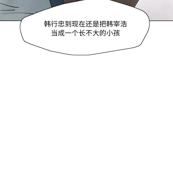 了不起的她 - 第79話 - page 114