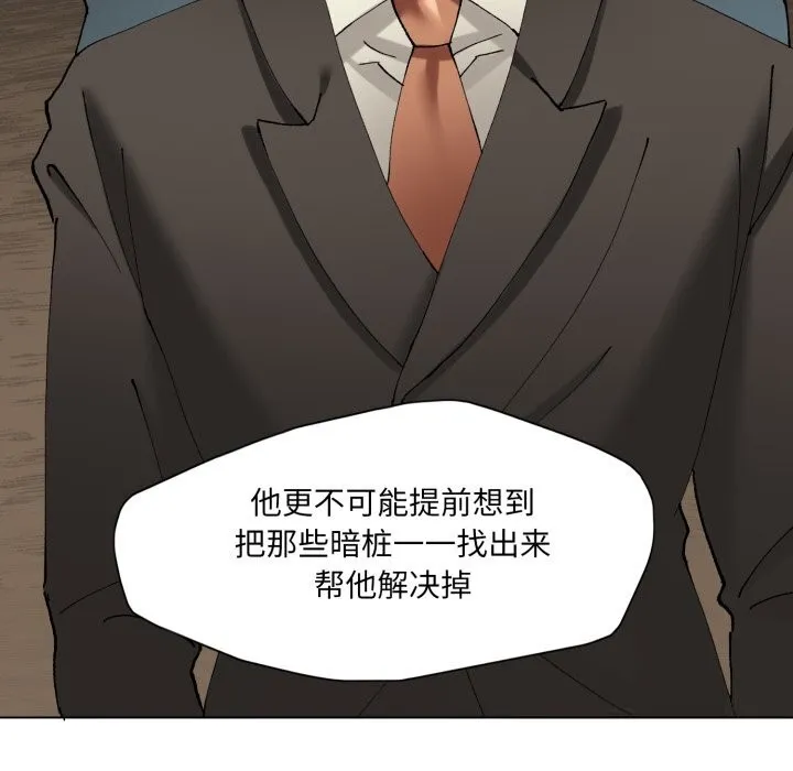 了不起的她 - 第79話 - page 119