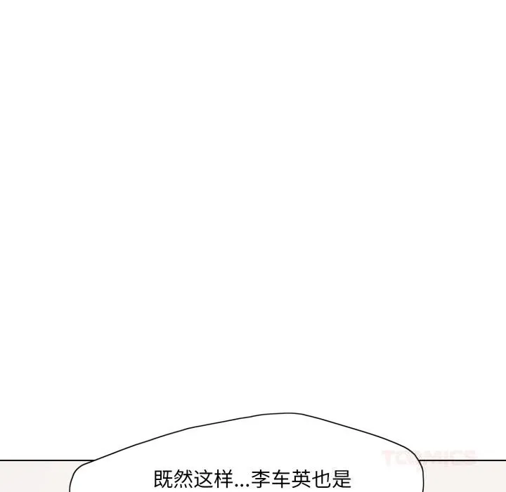 了不起的她 - 第79話 - page 120