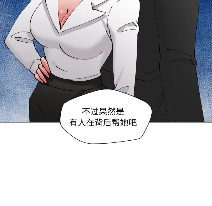 了不起的她 - 第79話 - page 131