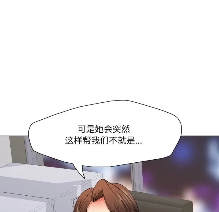 了不起的她 - 第79話 - page 132