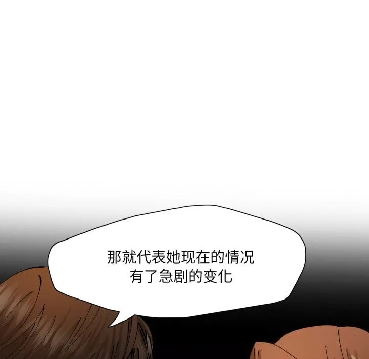 了不起的她 - 第79話 - page 134