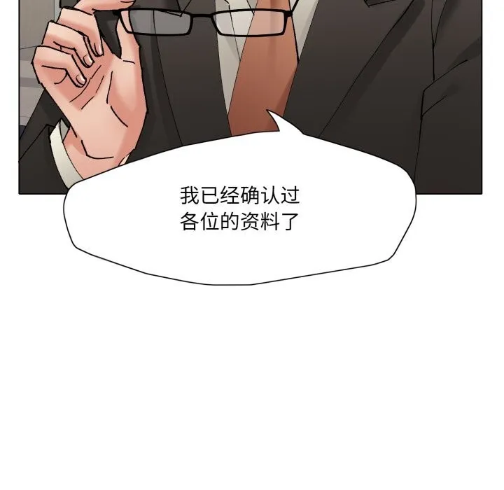 了不起的她 - 第79話 - page 142