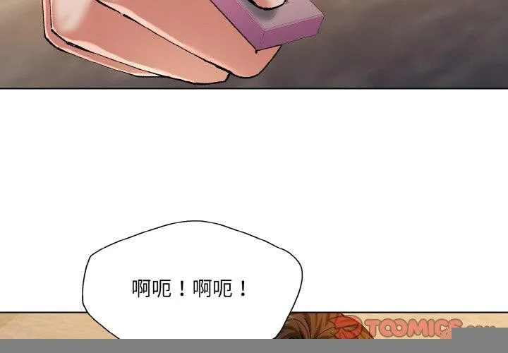 了不起的她 - 第59話 - page 2