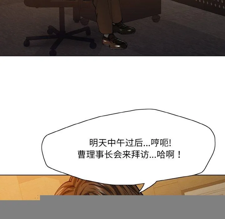 了不起的她 - 第59話 - page 6