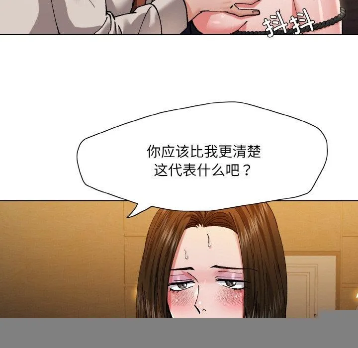 了不起的她 - 第59話 - page 17