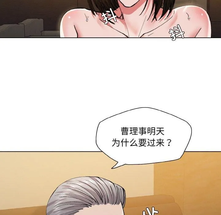 了不起的她 - 第59話 - page 18