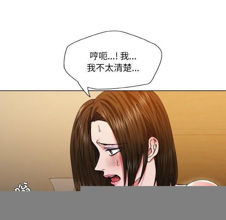 了不起的她 - 第59話 - page 20