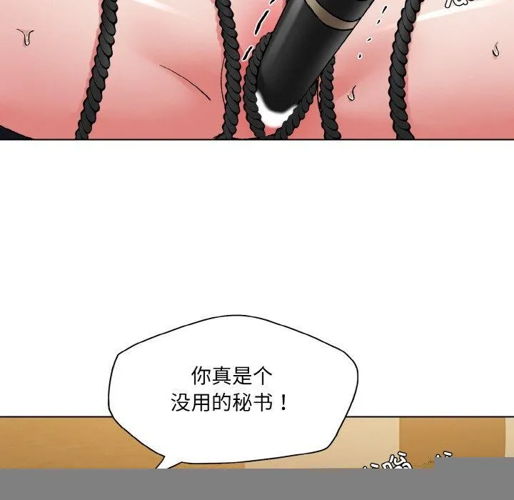 了不起的她 - 第59話 - page 24
