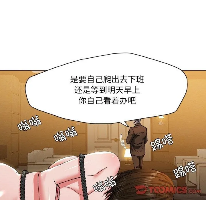 了不起的她 - 第59話 - page 26