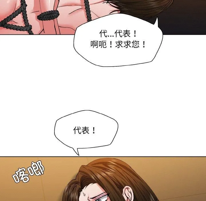 了不起的她 - 第59話 - page 27