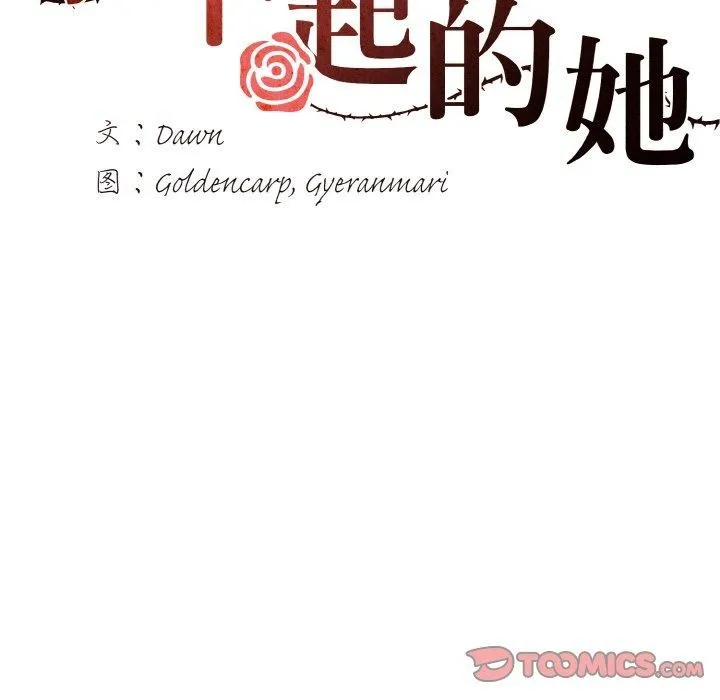 了不起的她 - 第59話 - page 38