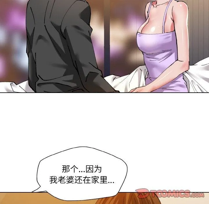 了不起的她 - 第59話 - page 74