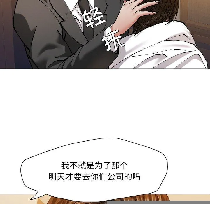 了不起的她 - 第59話 - page 85