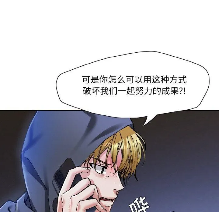 了不起的她 - 第59話 - page 94