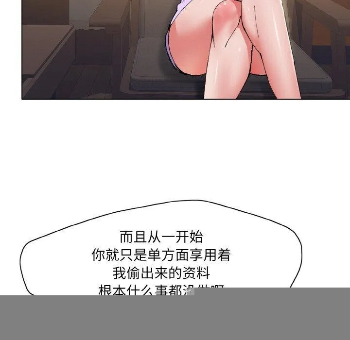 了不起的她 - 第59話 - page 97