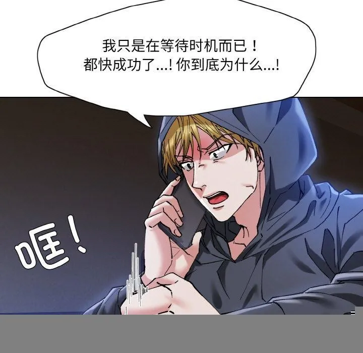 了不起的她 - 第59話 - page 99