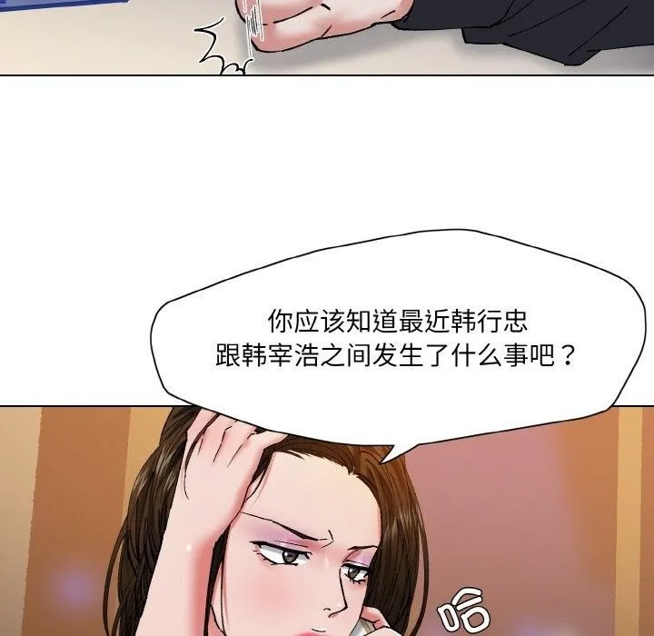了不起的她 - 第59話 - page 100