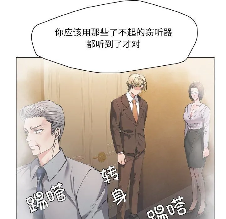 了不起的她 - 第59話 - page 102