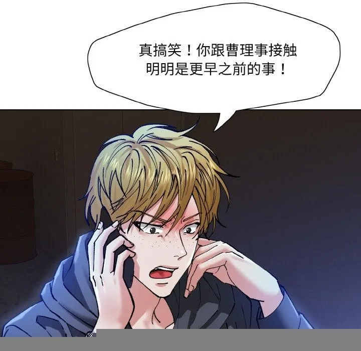 了不起的她 - 第59話 - page 105
