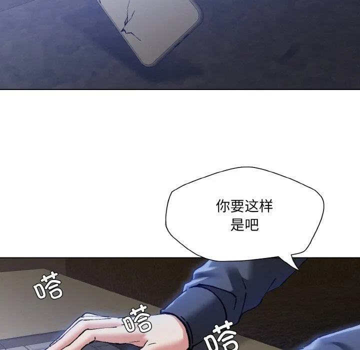 了不起的她 - 第59話 - page 109