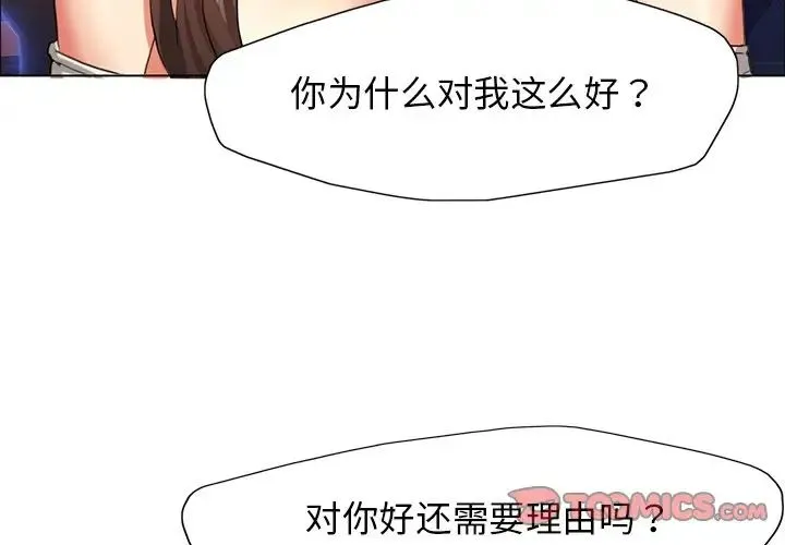 了不起的她 - 第11話 - page 3